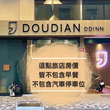 Doudian Ddinn Hotel 台中市 エクステリア 写真